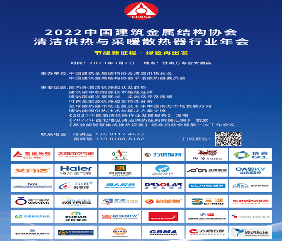 3月2日，100多位工程商邀您共話(huà)清潔供熱發(fā)展大計(jì)！